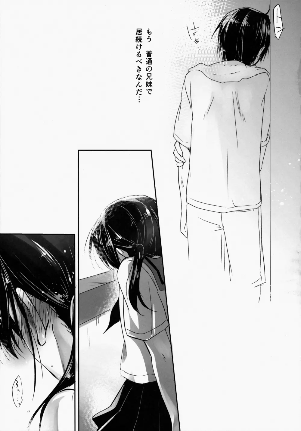 おやすみせっくす am2:00 - page11