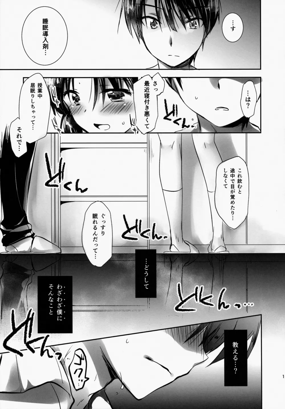 おやすみせっくす am2:00 - page13