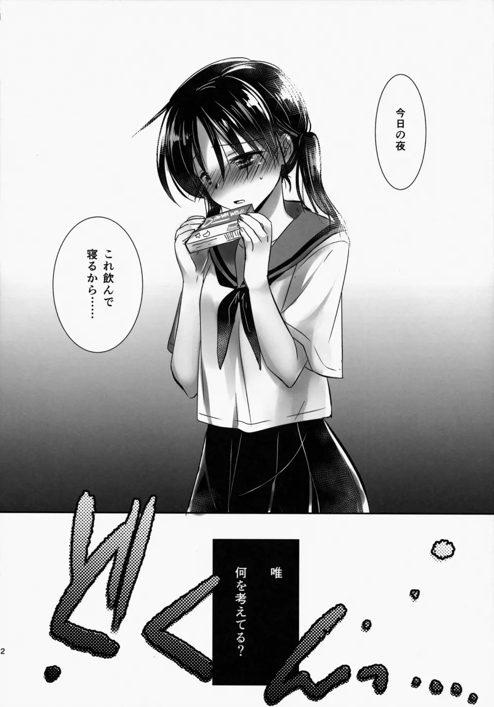 おやすみせっくす am2:00 - page14