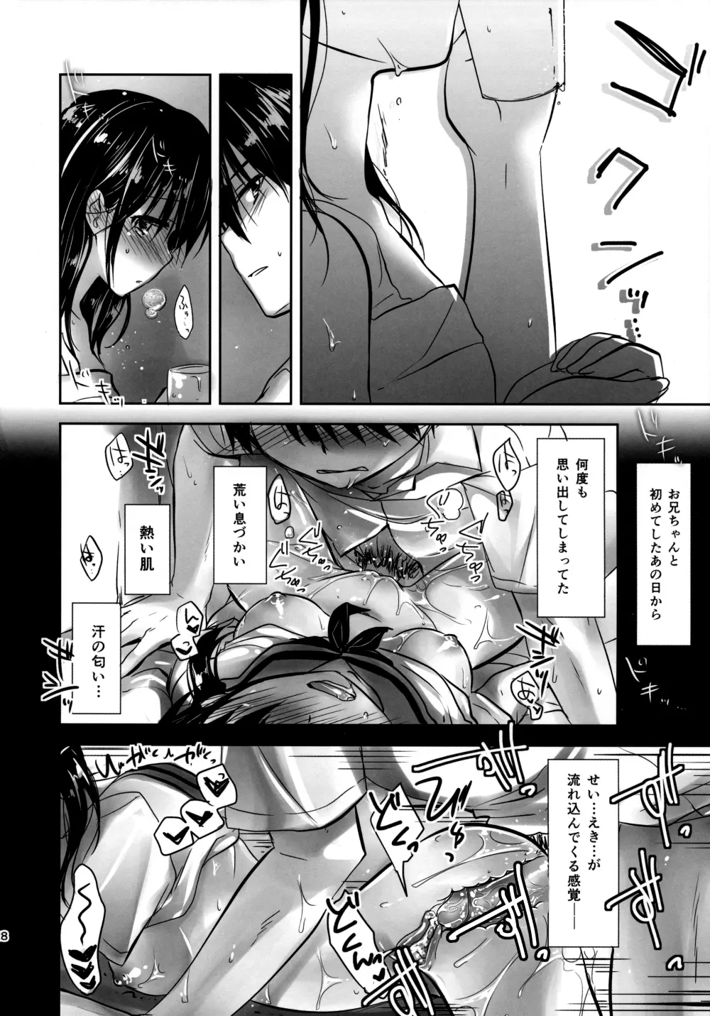 おやすみせっくす am2:00 - page30
