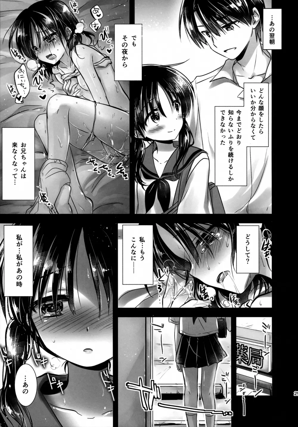 おやすみせっくす am2:00 - page31