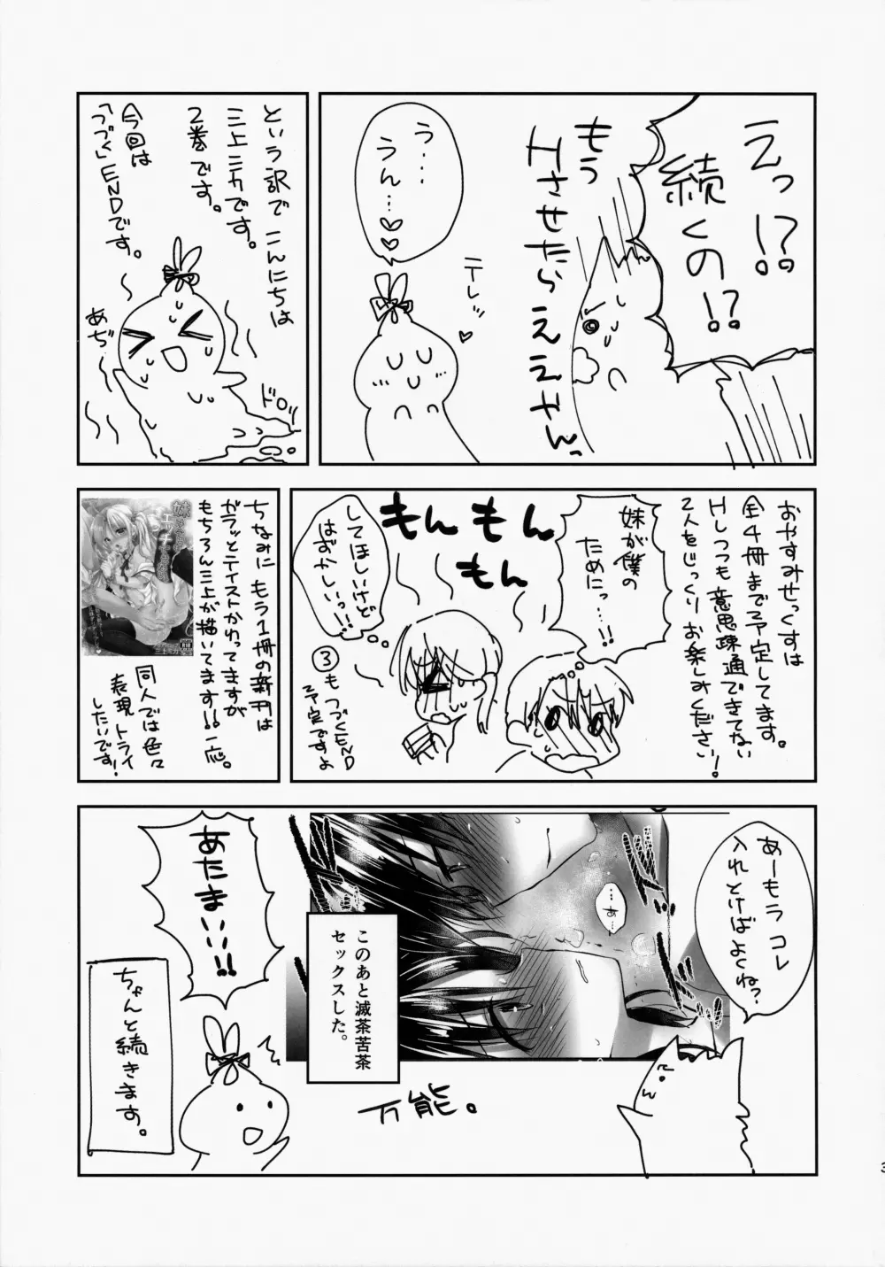 おやすみせっくす am2:00 - page37