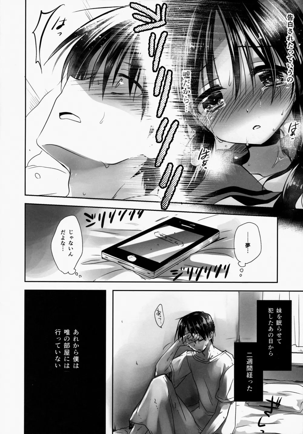 おやすみせっくす am2:00 - page8