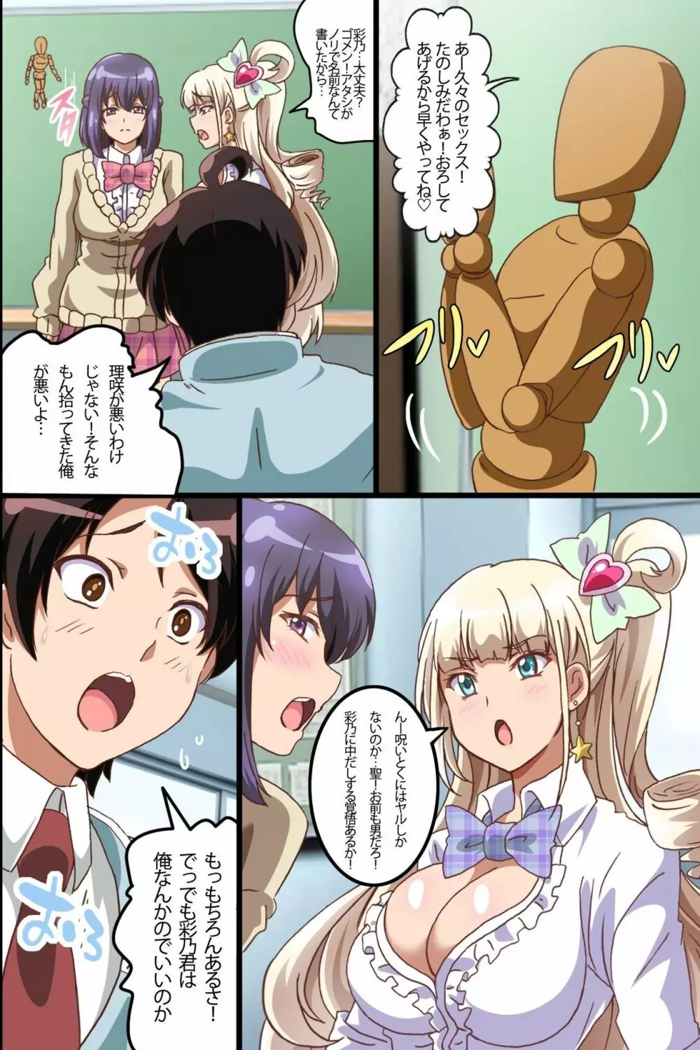 ハーレムセフレの作り方～エッチな呪いの人形でジュポジュポ3P体験しちゃった話 - page10
