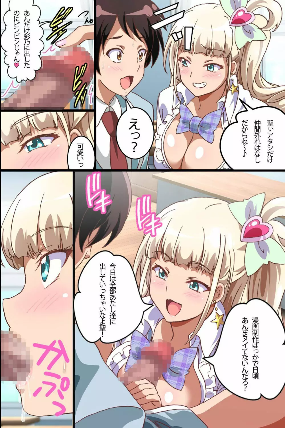 ハーレムセフレの作り方～エッチな呪いの人形でジュポジュポ3P体験しちゃった話 - page20