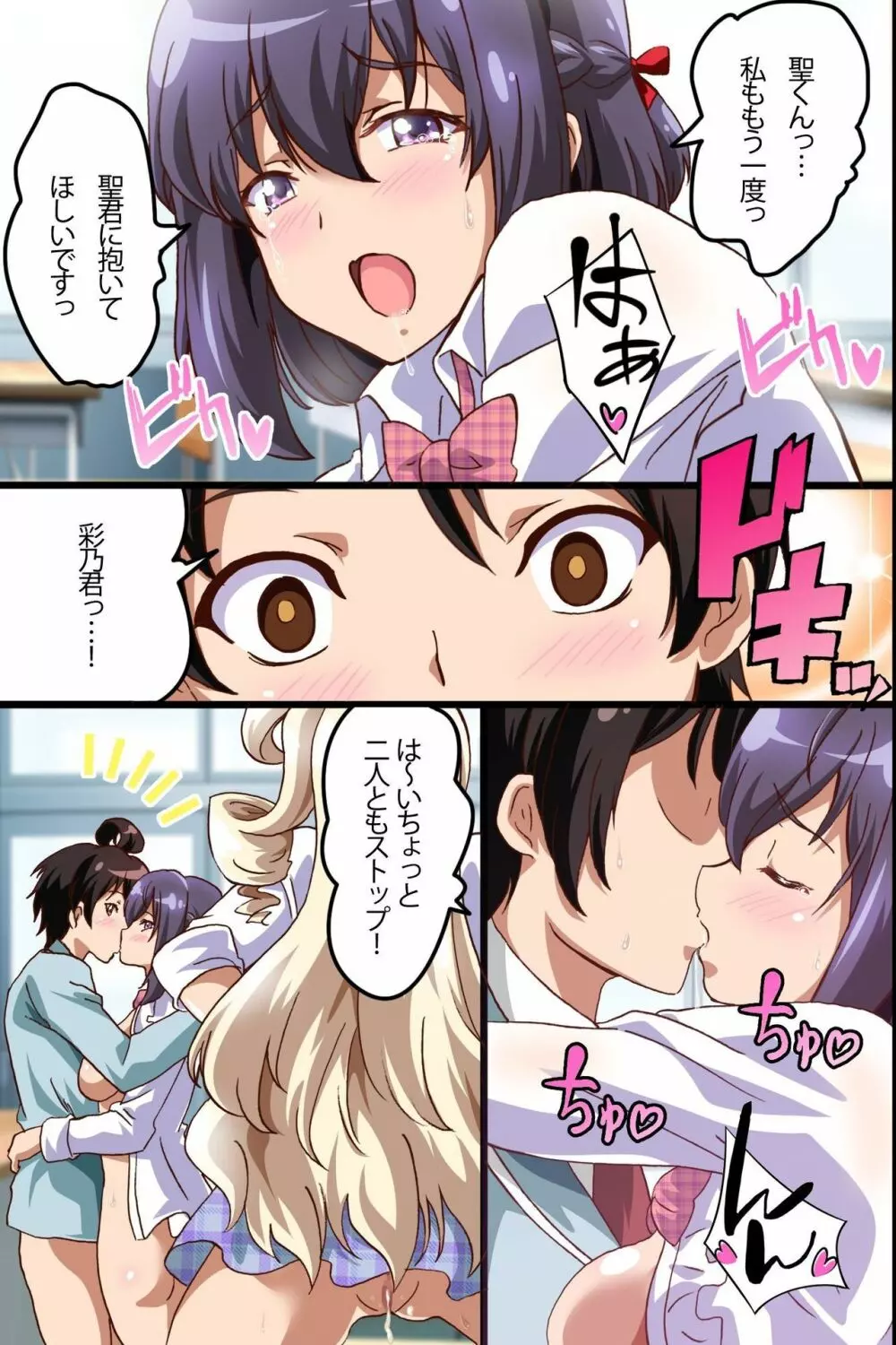 ハーレムセフレの作り方～エッチな呪いの人形でジュポジュポ3P体験しちゃった話 - page29