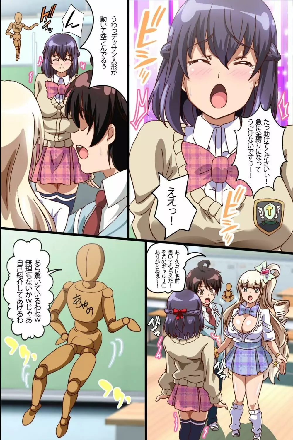 ハーレムセフレの作り方～エッチな呪いの人形でジュポジュポ3P体験しちゃった話 - page8