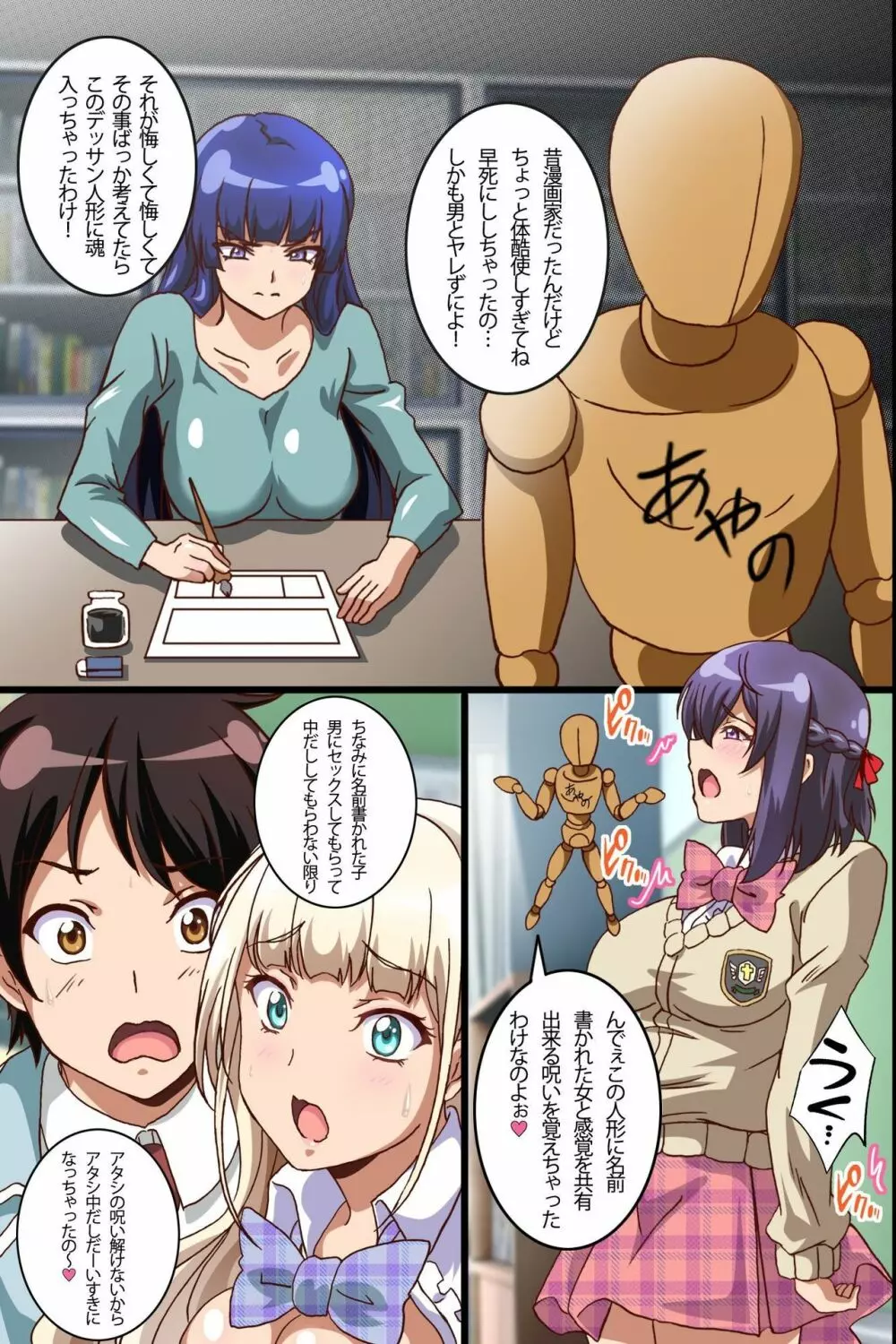 ハーレムセフレの作り方～エッチな呪いの人形でジュポジュポ3P体験しちゃった話 - page9