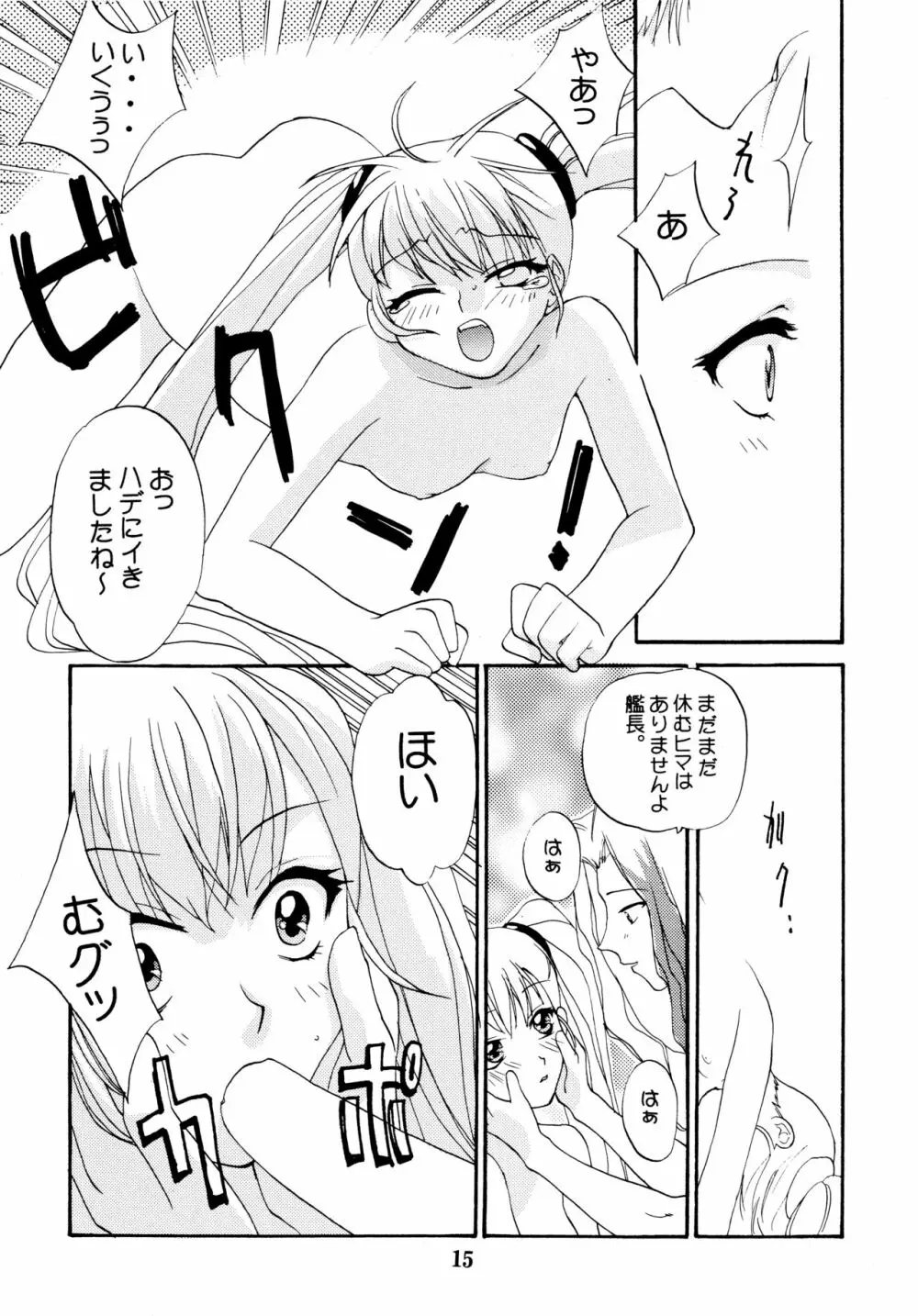 妖精の羽音 - page15