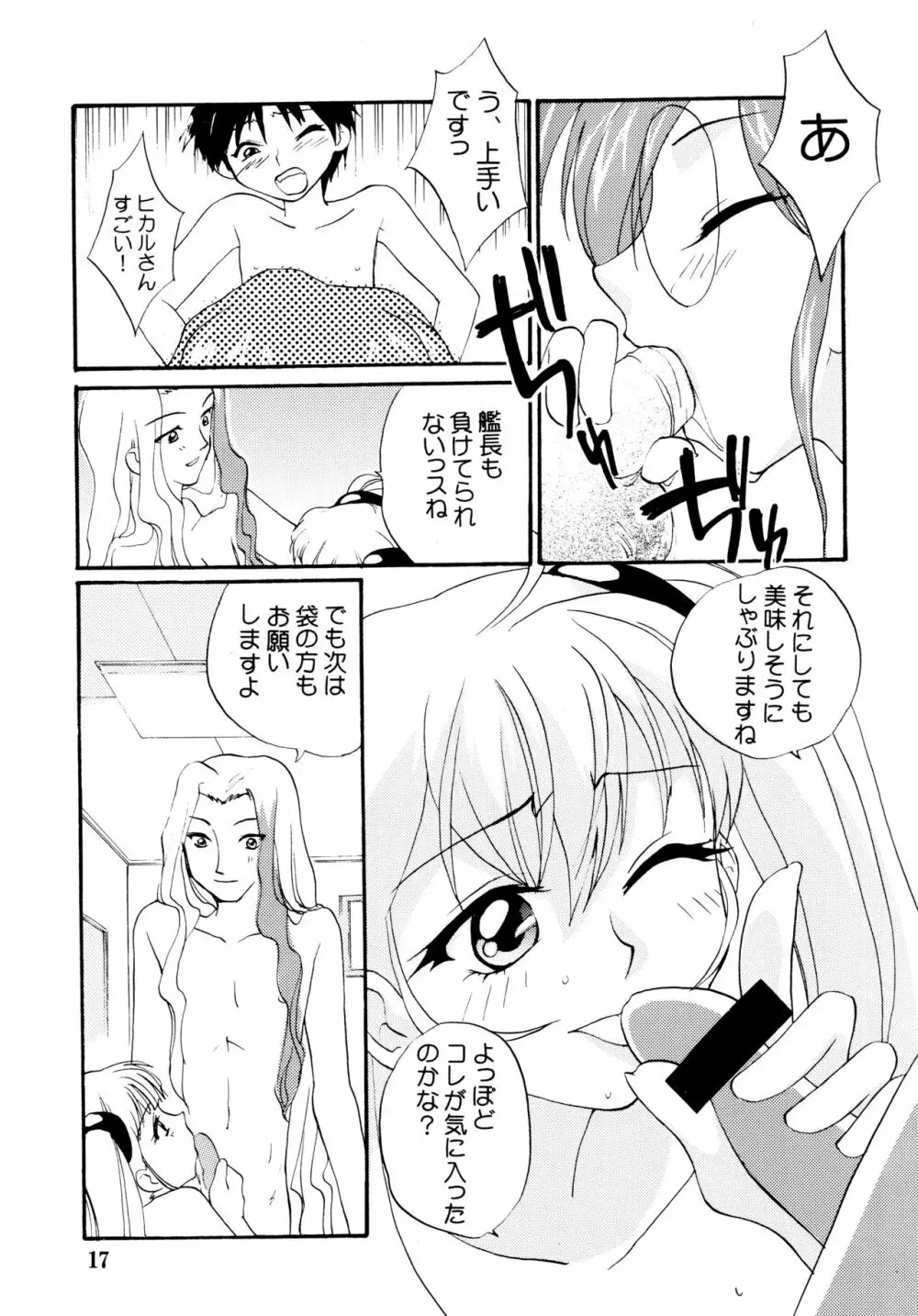 妖精の羽音 - page17