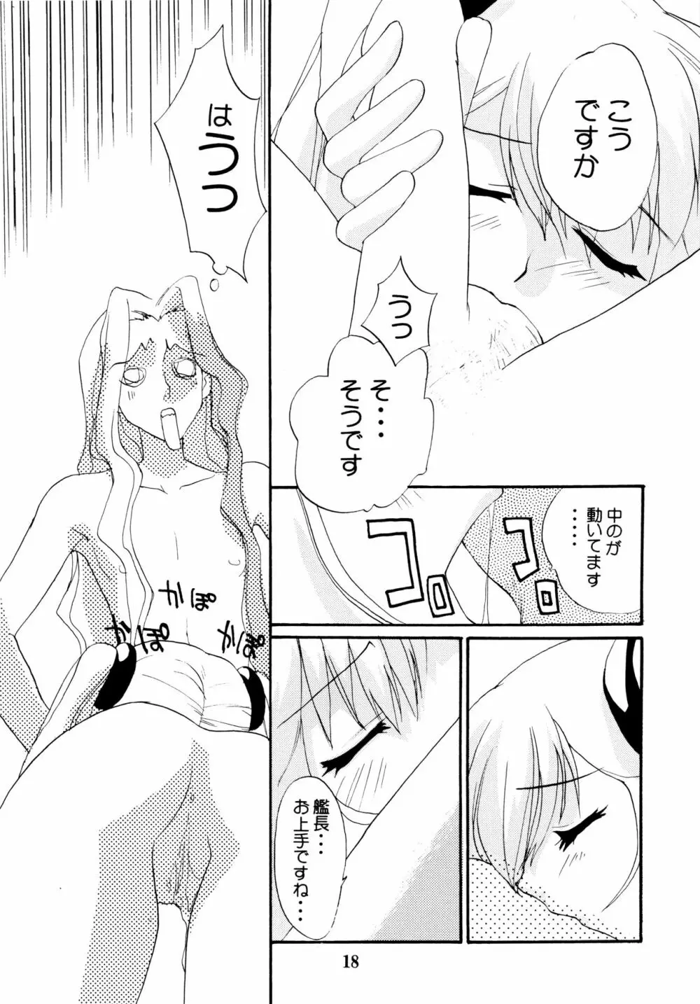 妖精の羽音 - page18