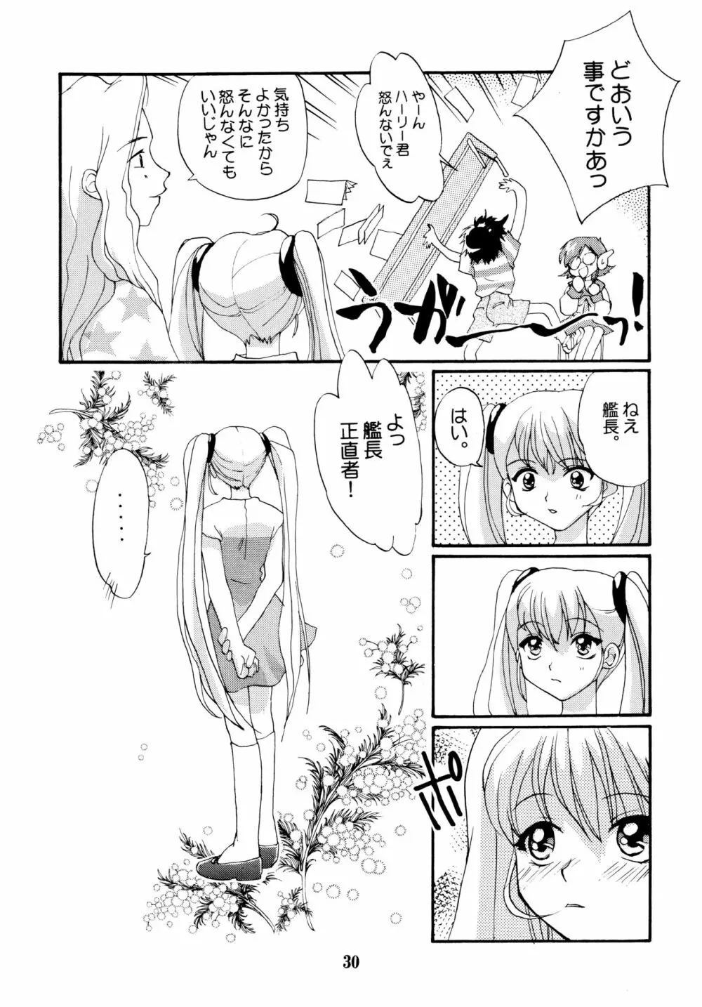 妖精の羽音 - page30