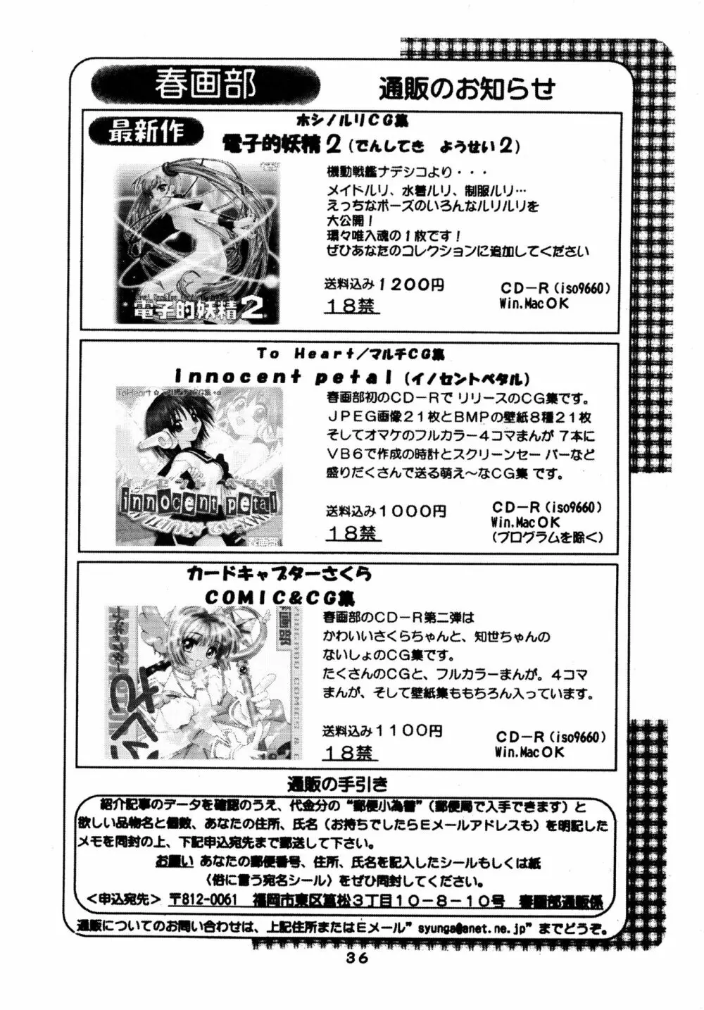 妖精の羽音 - page36