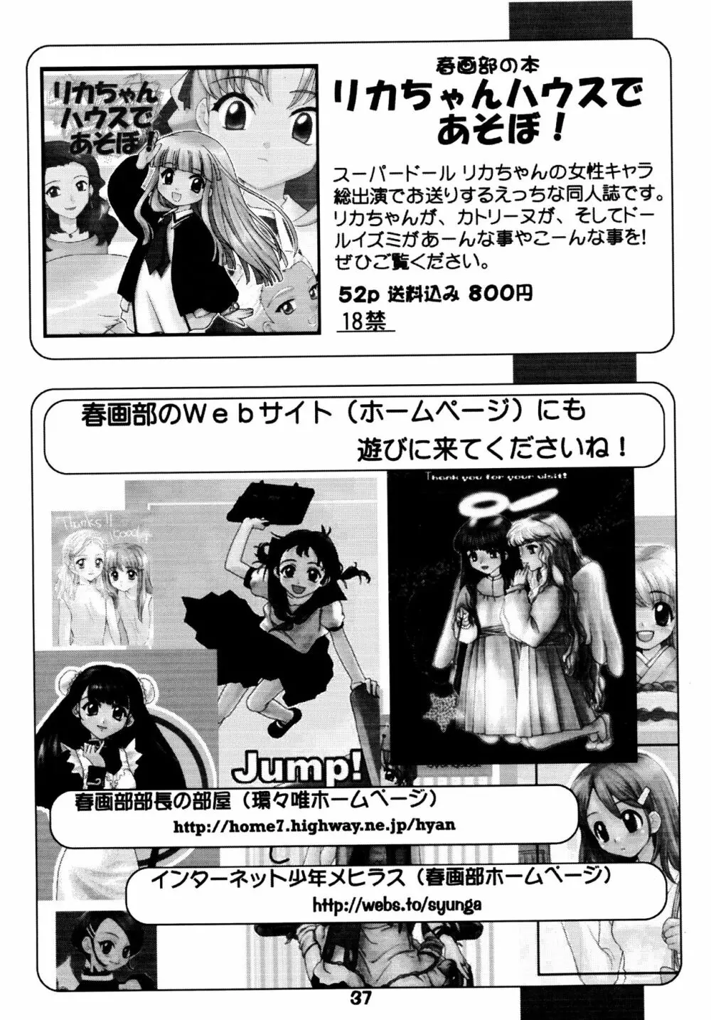 妖精の羽音 - page37