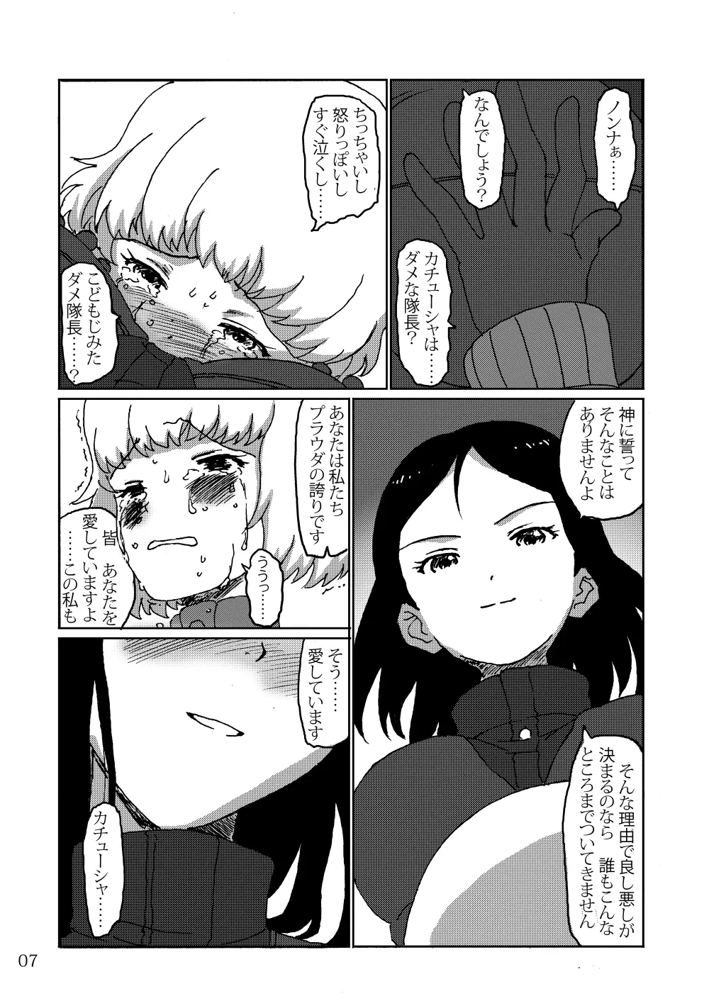 ある日のカチューシャ日記 - page6