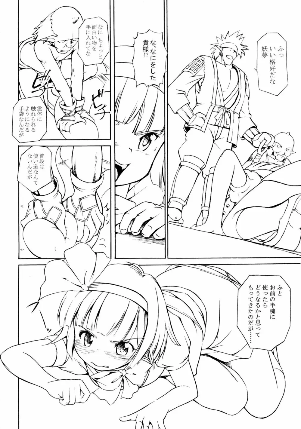 泥死合 - page5