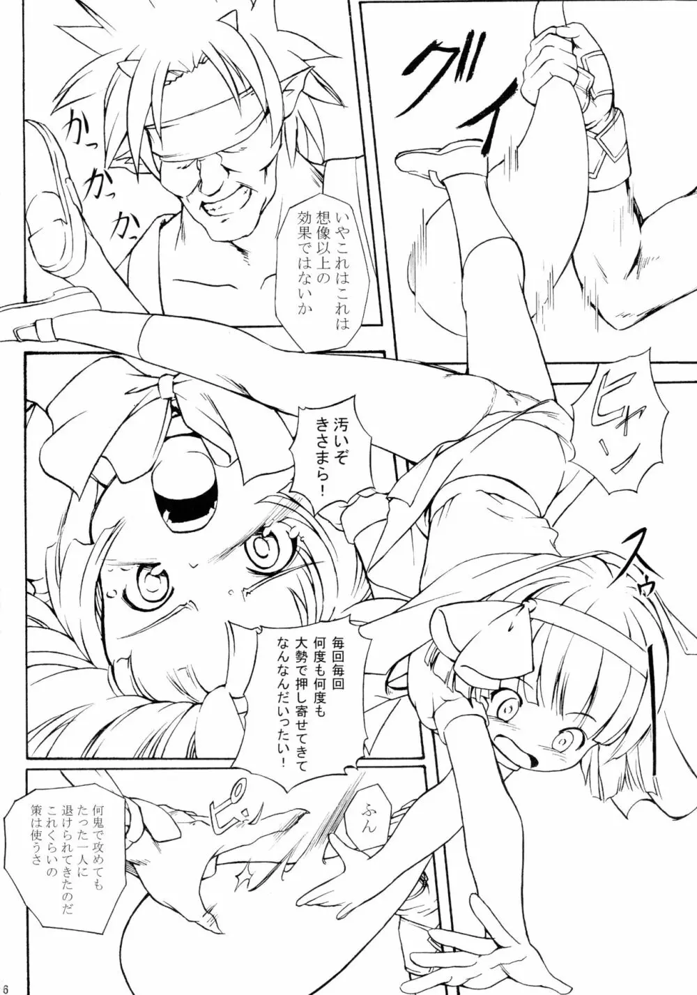 泥死合 - page6