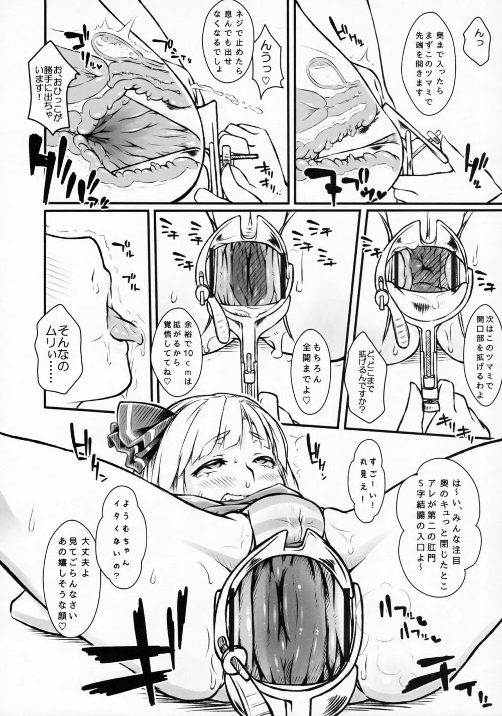 ぱっちぇ先生のアナル拡張講座～二限目～ - page10