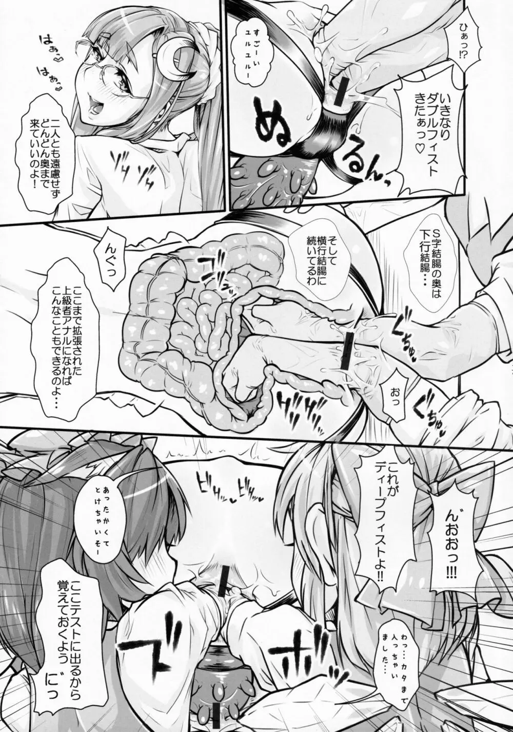 ぱっちぇ先生のアナル拡張講座～二限目～ - page17