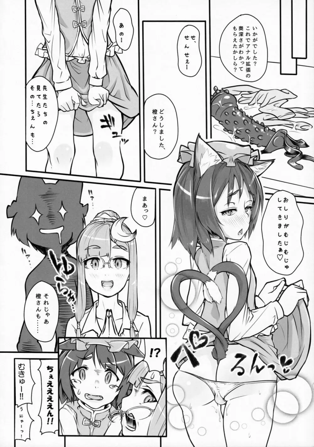 ぱっちぇ先生のアナル拡張講座～二限目～ - page22