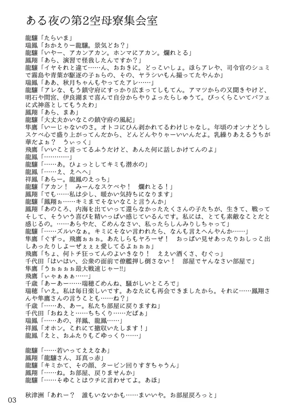 おしっこれくしょん 空母編 上 - page2