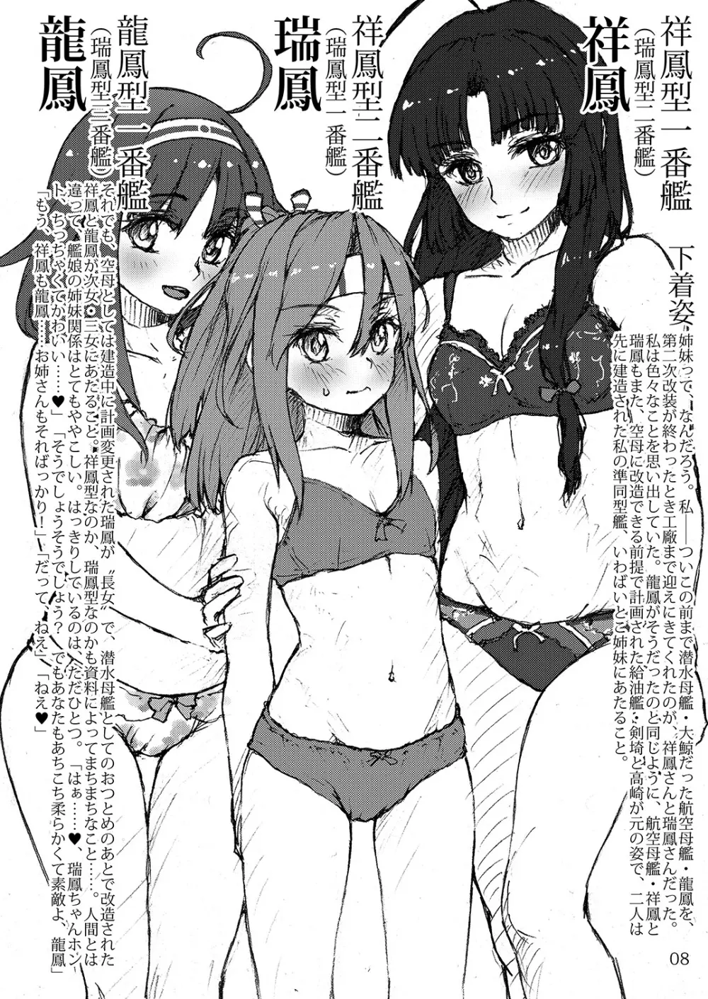 おしっこれくしょん 空母編 上 - page7
