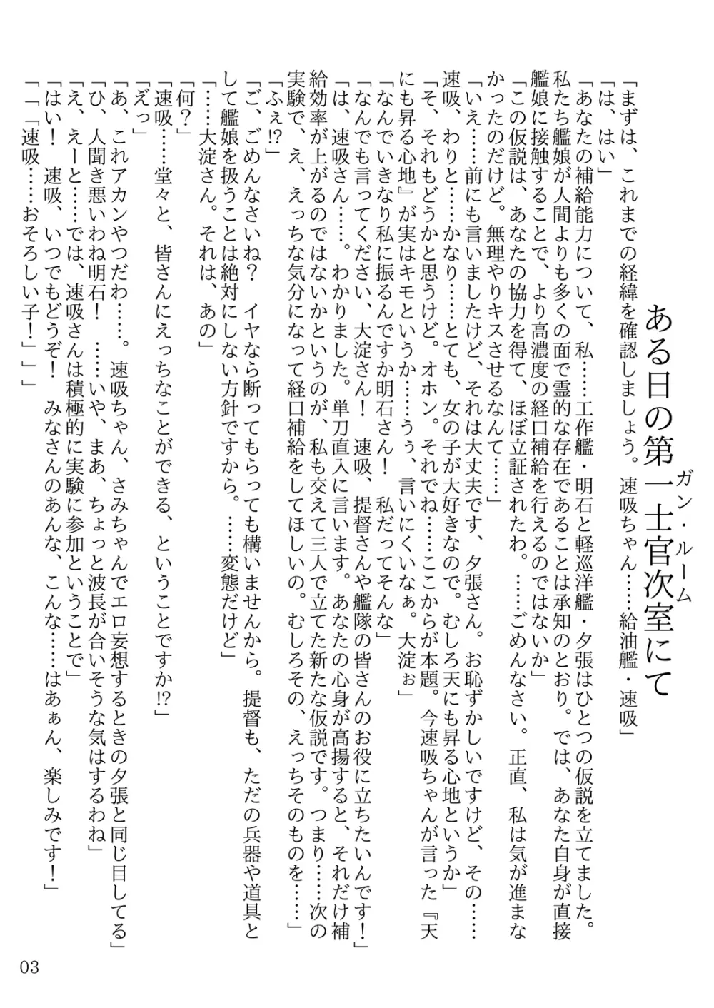 おしっこれくしょん 特務艦編 - page2