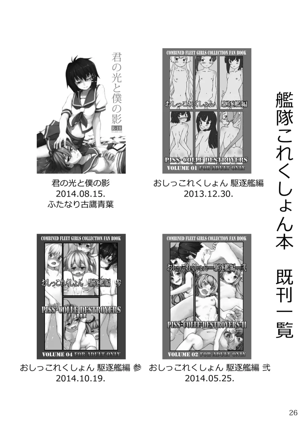おしっこれくしょん 特務艦編 - page25
