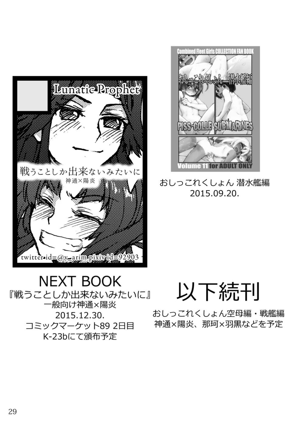 おしっこれくしょん 特務艦編 - page28