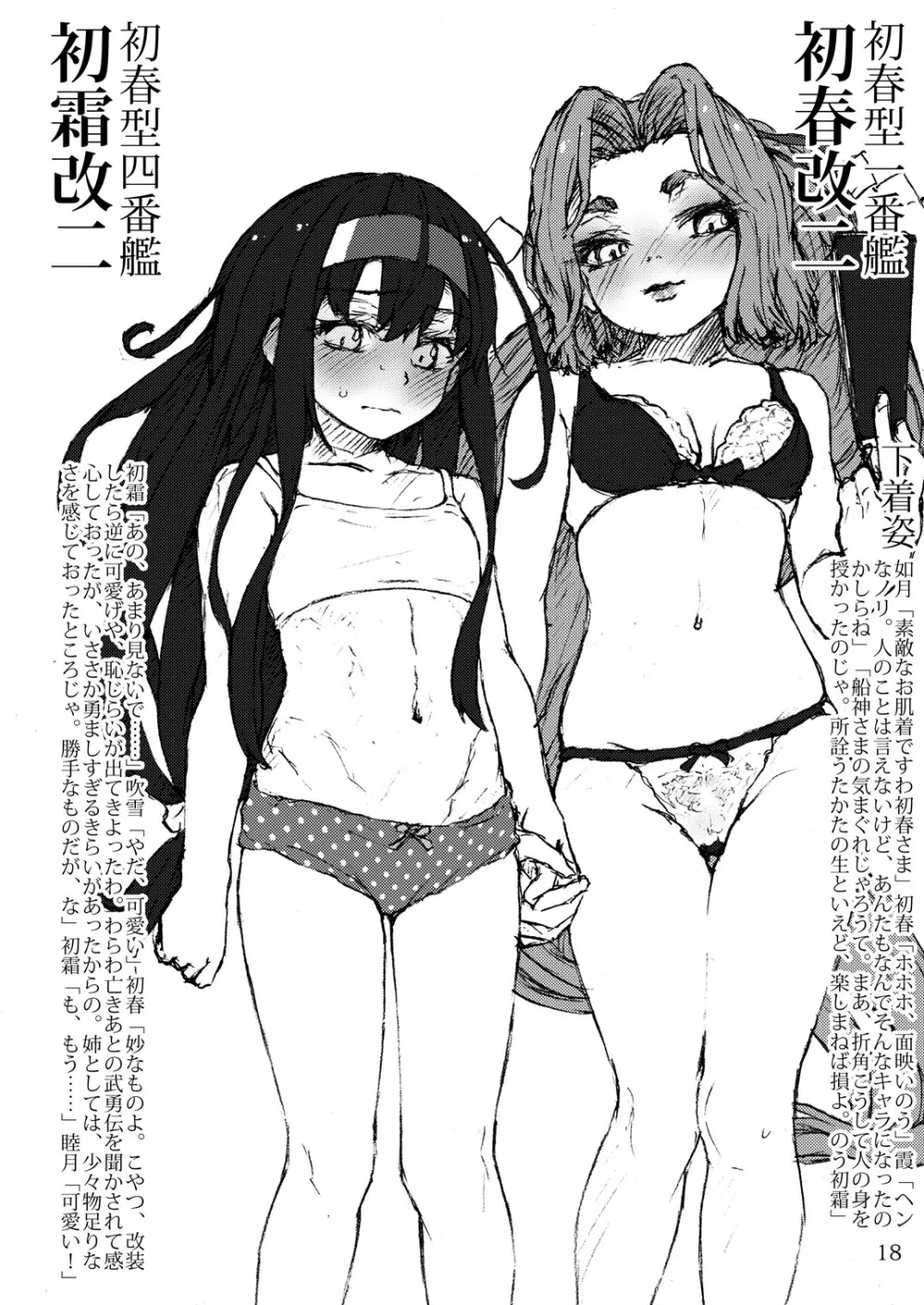 おしっこれくしょん 改二編 - page17