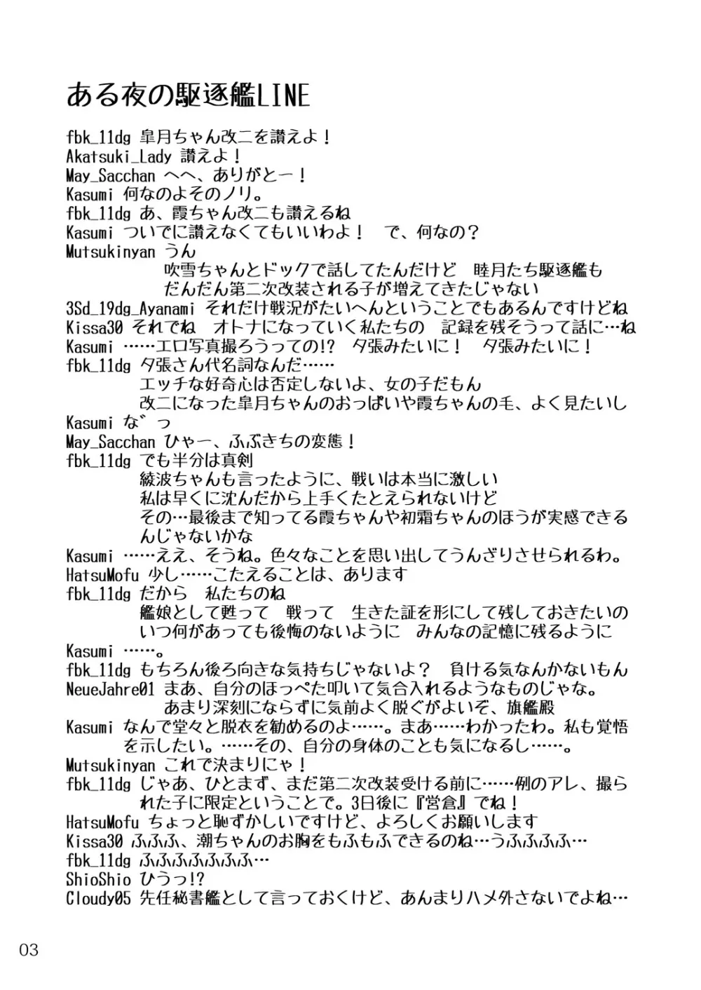 おしっこれくしょん 改二編 - page2
