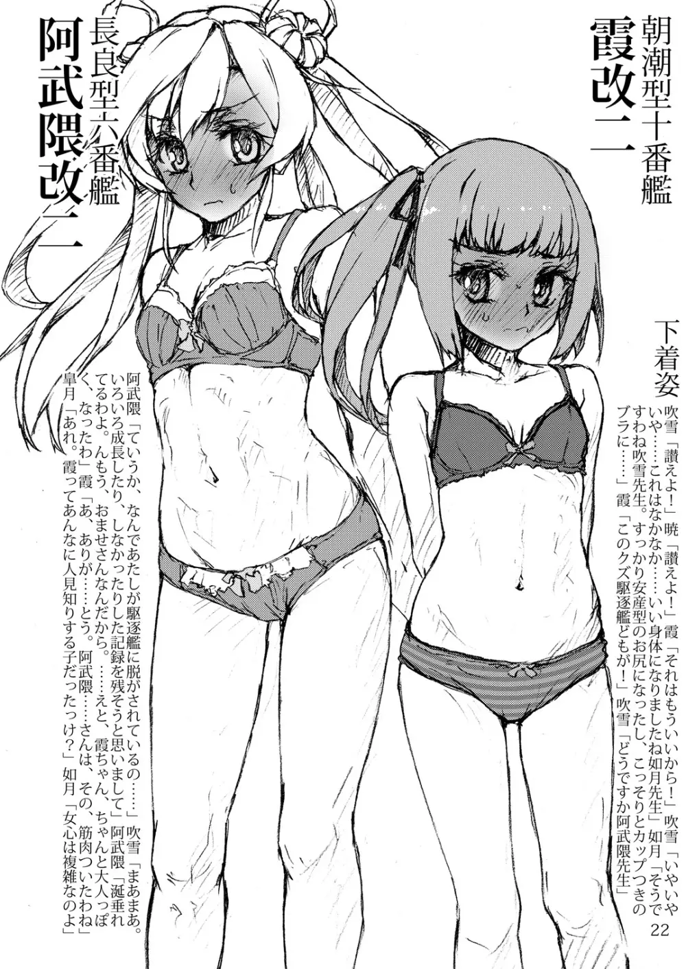 おしっこれくしょん 改二編 - page21