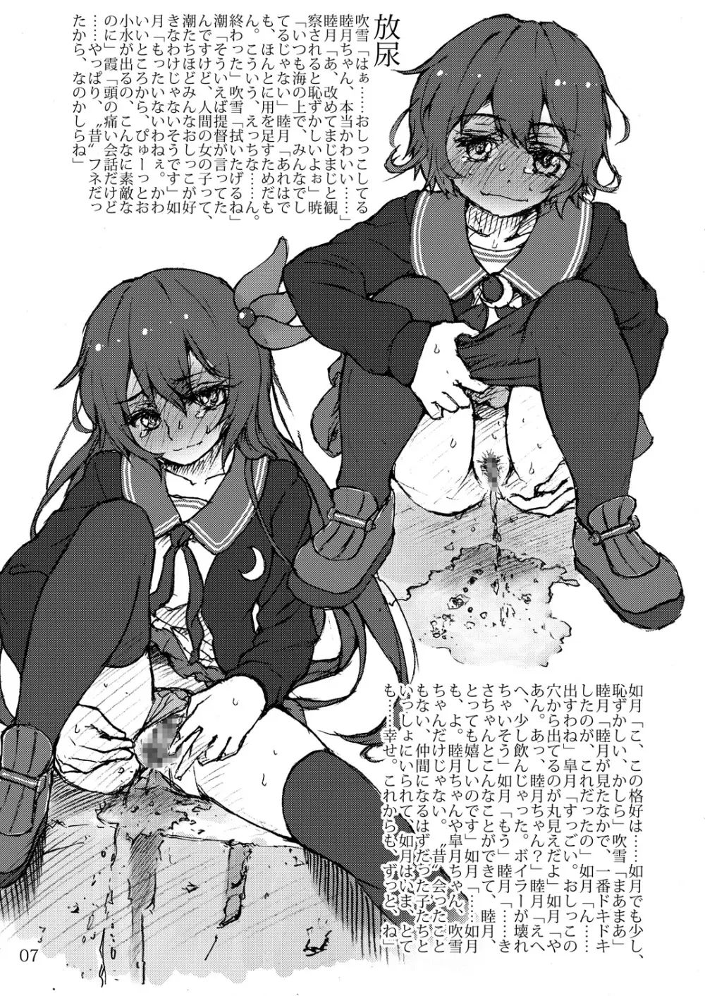 おしっこれくしょん 改二編 - page6