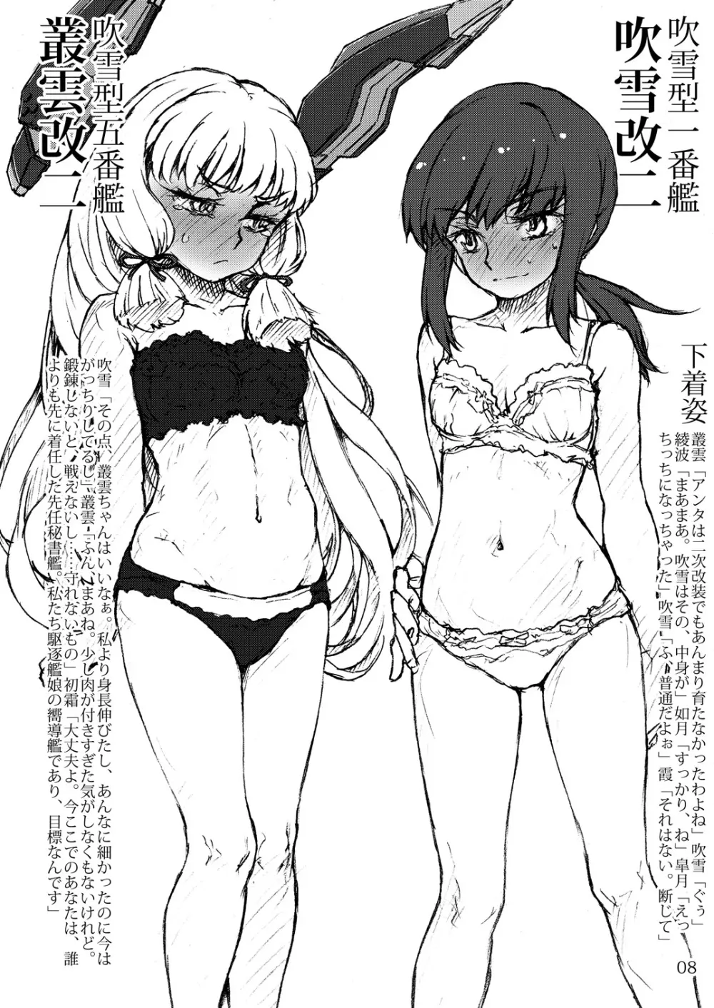 おしっこれくしょん 改二編 - page7