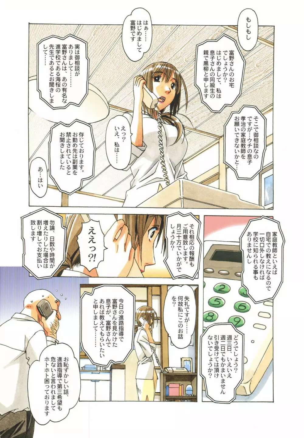 侵蝕 EROSION 01 - page8