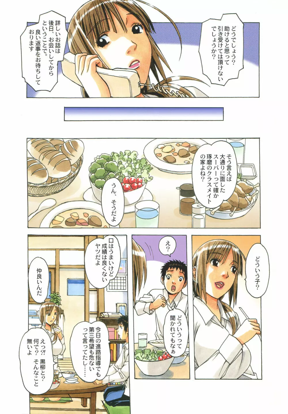 侵蝕 EROSION 01 - page9