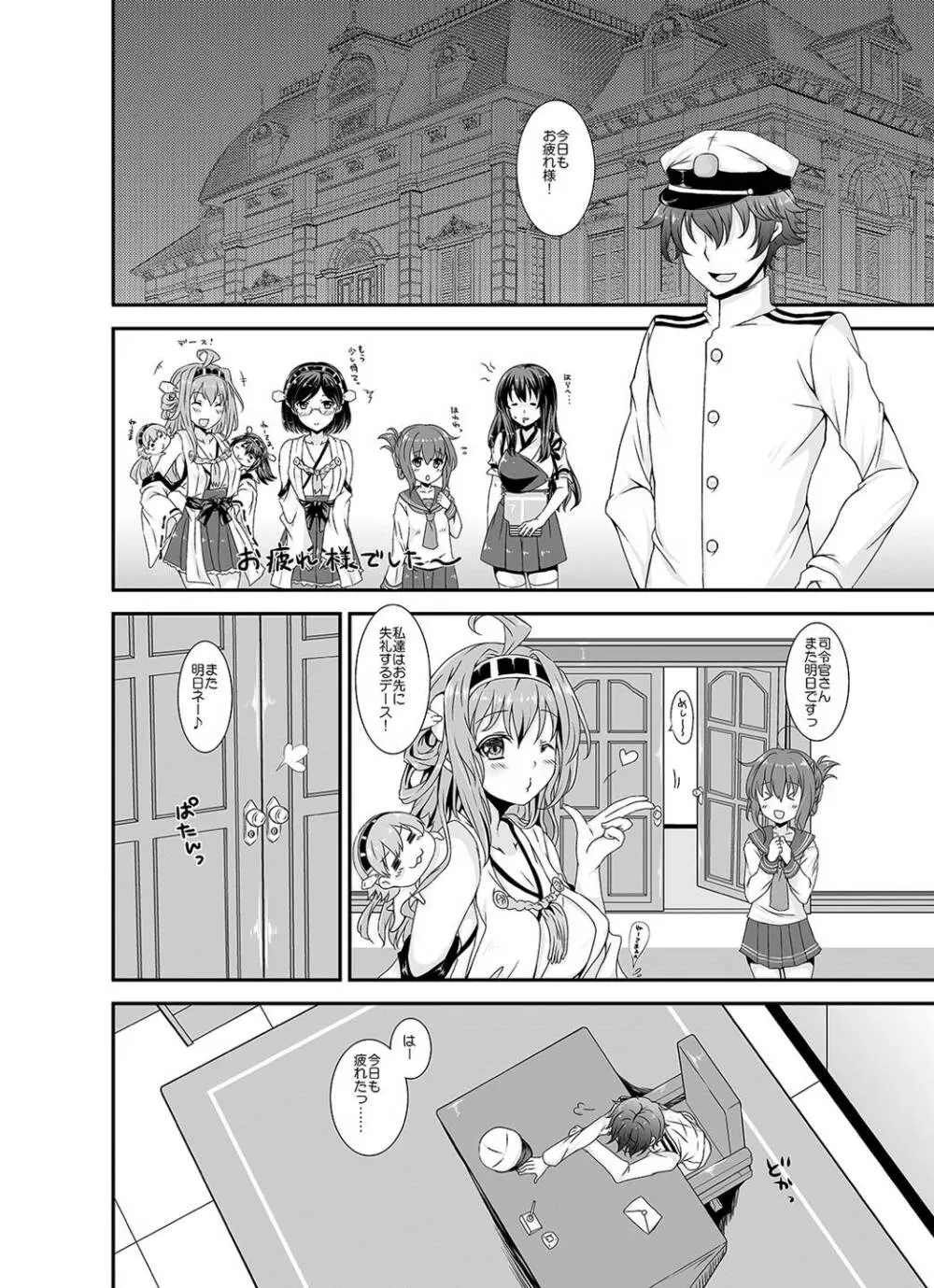 ご命令を司令っ…… - page2
