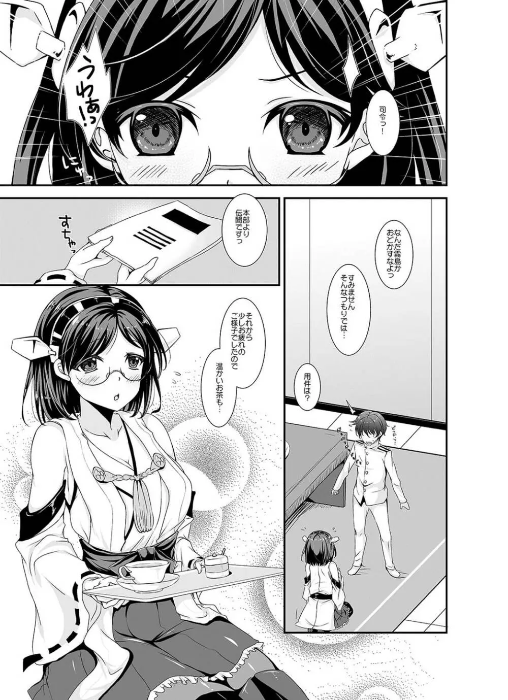 ご命令を司令っ…… - page3