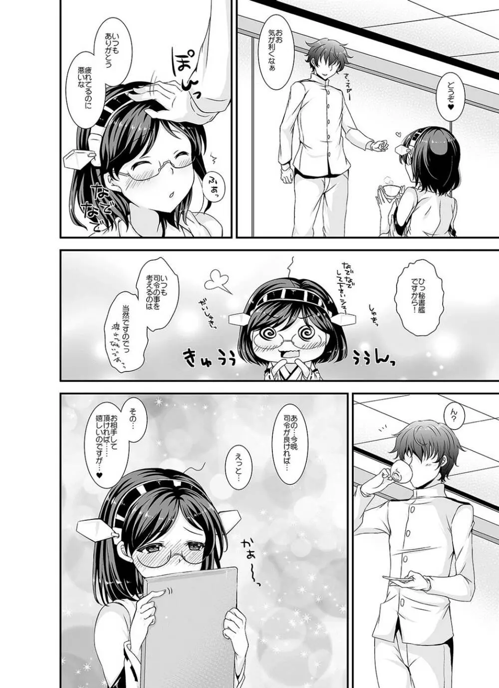 ご命令を司令っ…… - page4