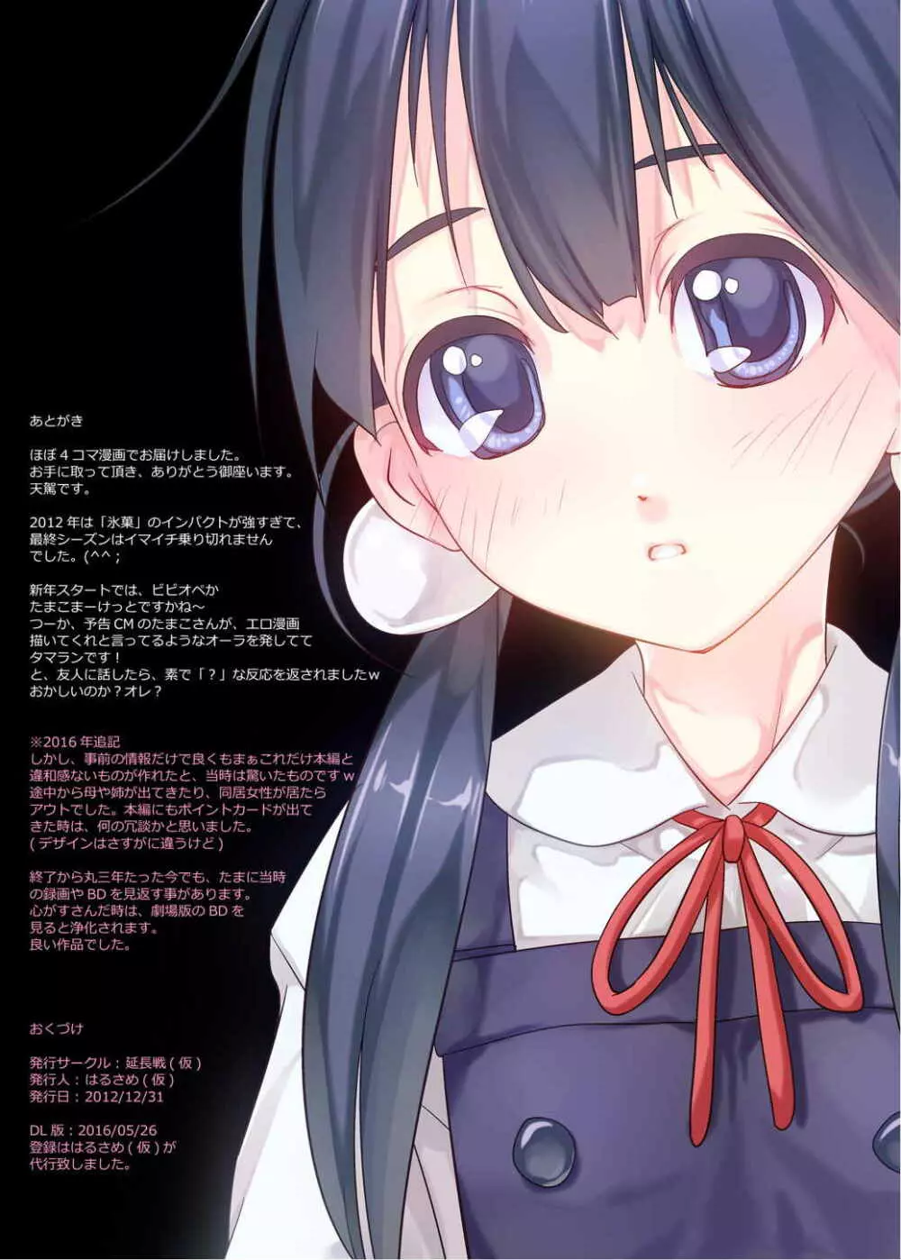 もち屋のサービス - page7