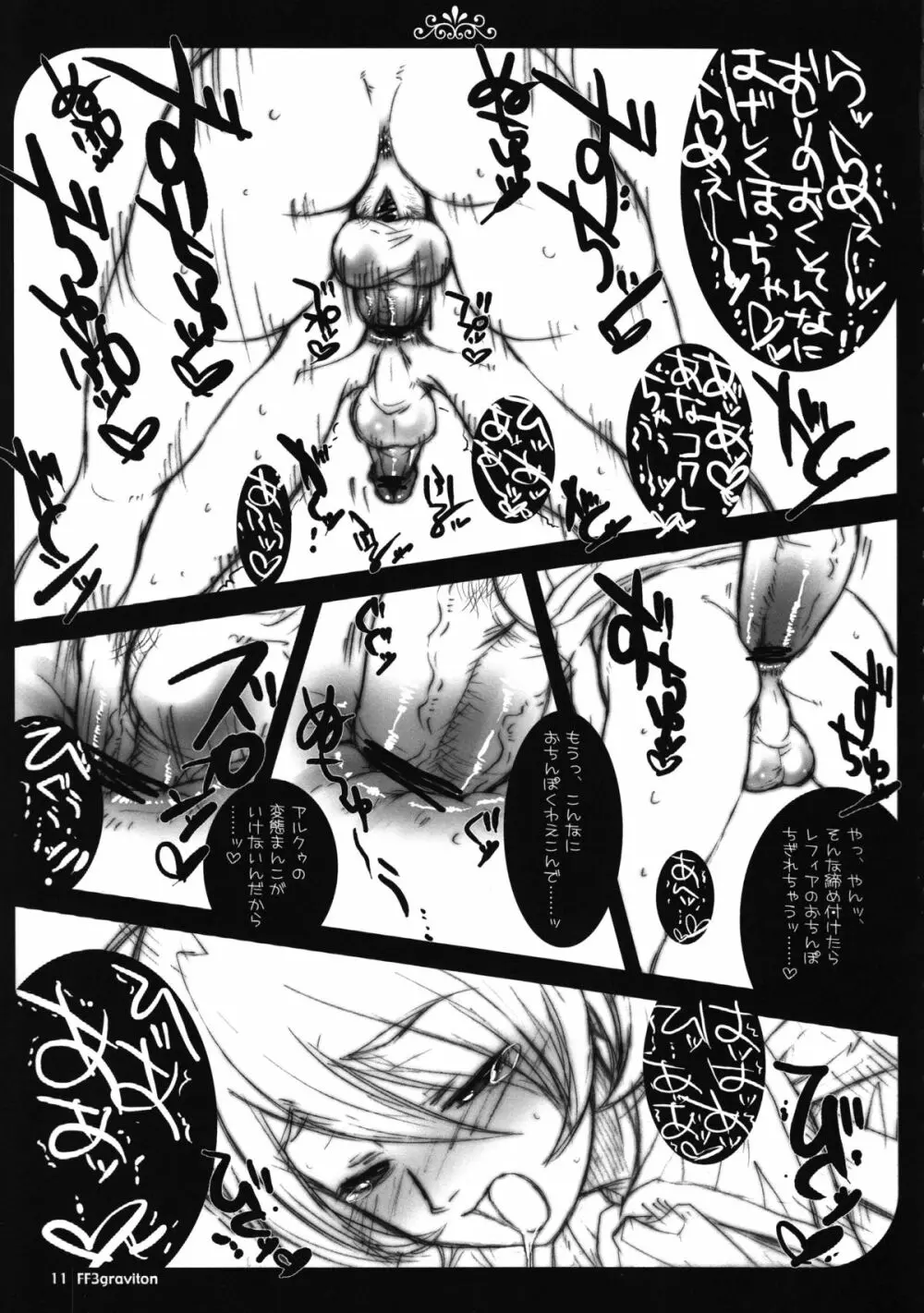FF3 graviton - page11