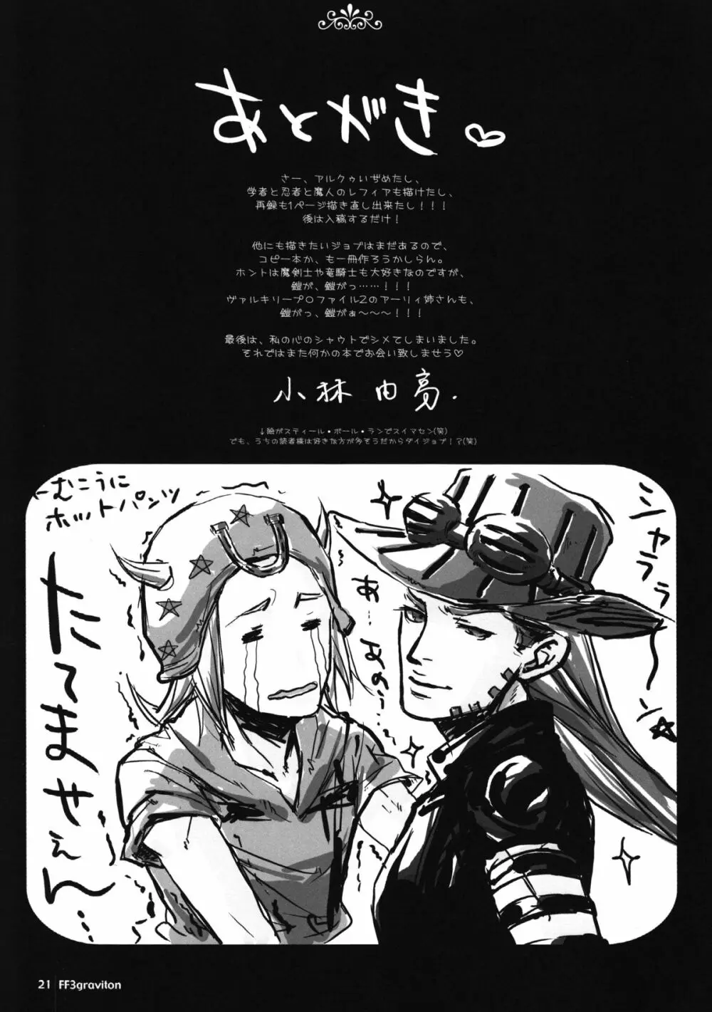 FF3 graviton - page21