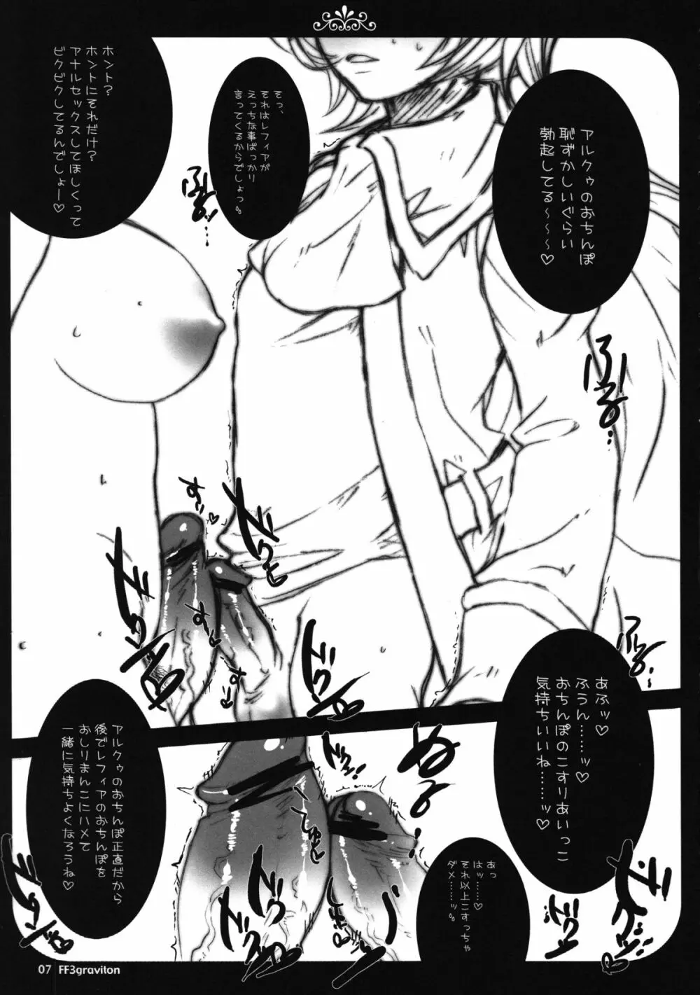 FF3 graviton - page7