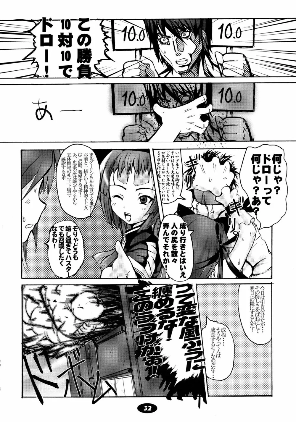 死霊秘萌書 NECRONOMOEBON - page32