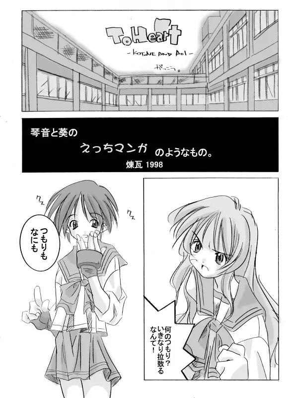 ToHeart -KOTONE AND AOI- - page2