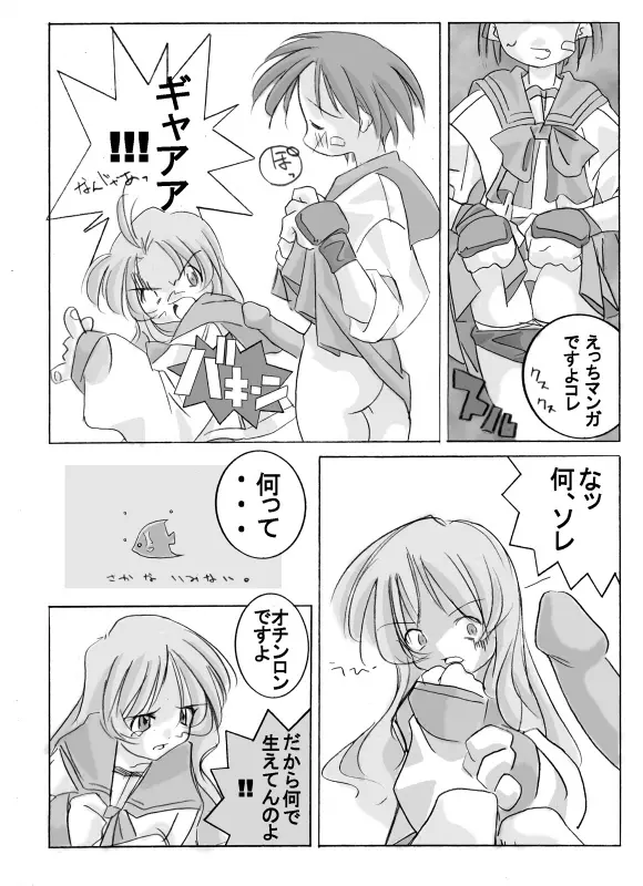 ToHeart -KOTONE AND AOI- - page3