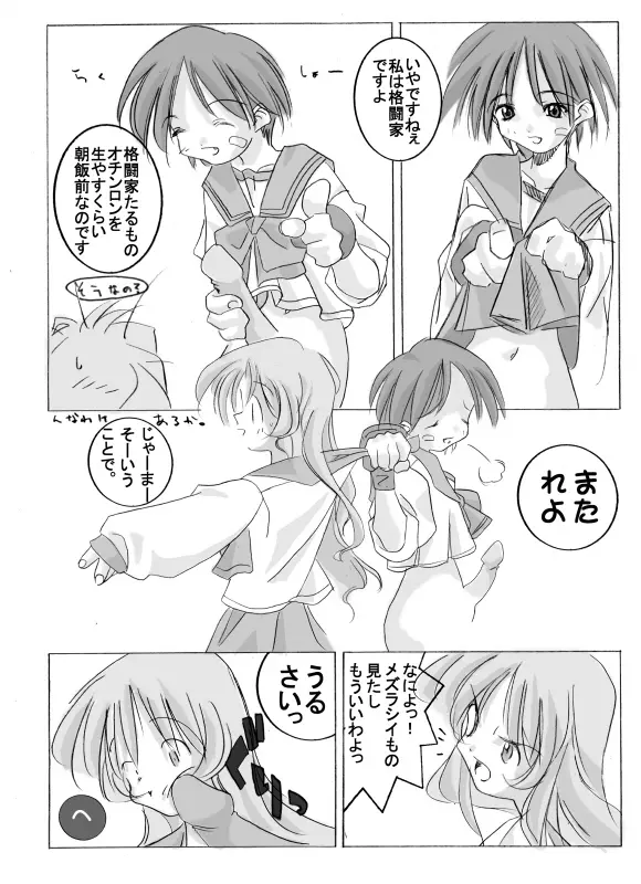 ToHeart -KOTONE AND AOI- - page4