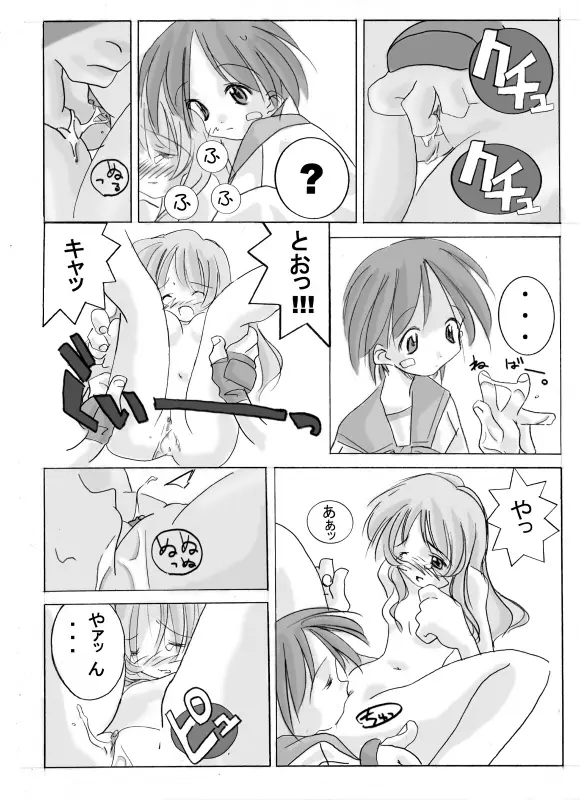 ToHeart -KOTONE AND AOI- - page6