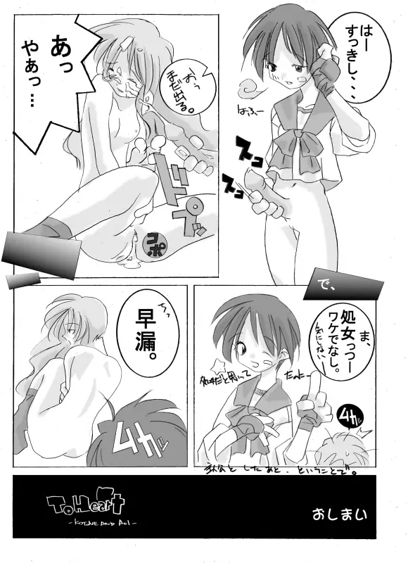 ToHeart -KOTONE AND AOI- - page9