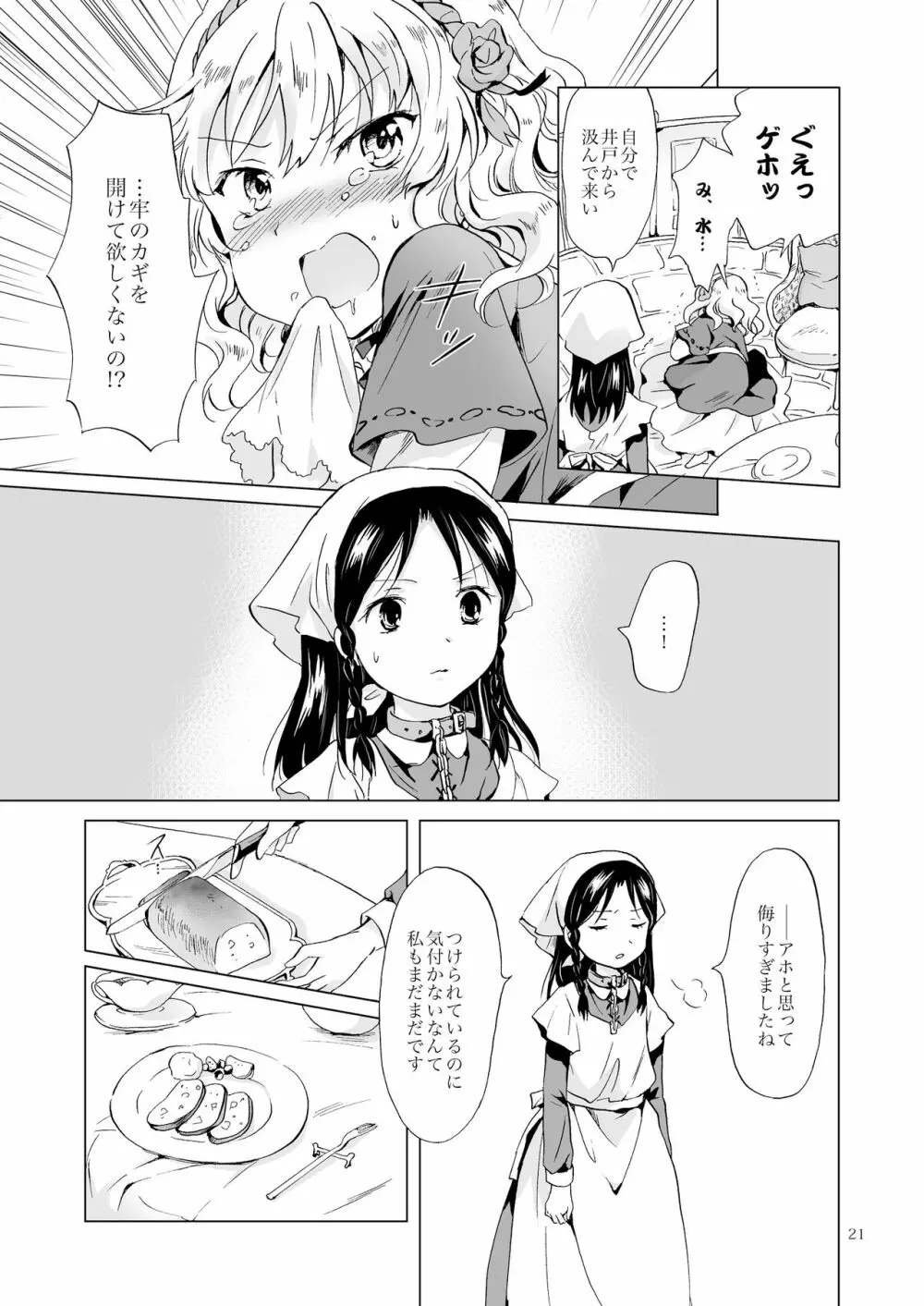 姫様と奴隷ちゃん - page20